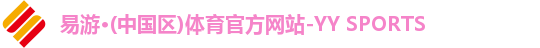 易游